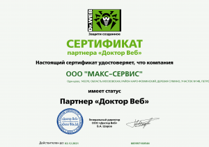 Сертификат партнера "Доктор Вэб"