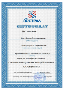 Сертификат ЗАО "Калуга Астрал" на услуги по настройке и сопровождению сервиса "1С-отчетность"-3