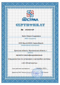 Сертификат ЗАО "Калуга Астрал" на услуги по настройке и сопровождению сервиса "1С-отчетность"-2